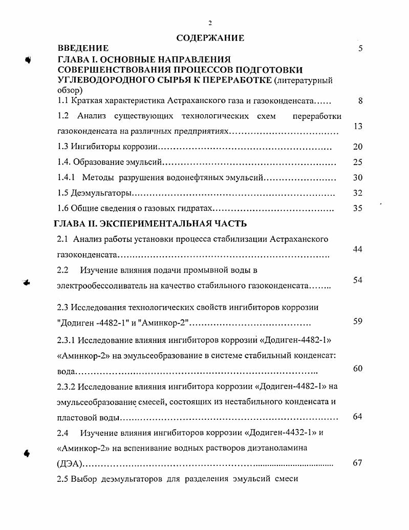 "1.1 Краткая характеристика Астраханского газа и газоконденсата 