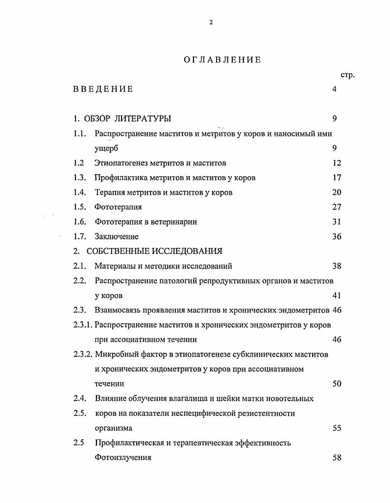 "1.1. Распространение маститов и метритов у коров и наносимый ими