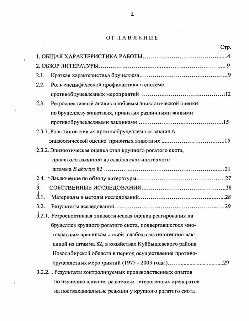 "2.1. Краткая характеристика бруцеллеза