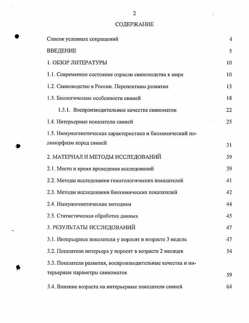 "Список условных сокращений ВВЕДЕНИЕ