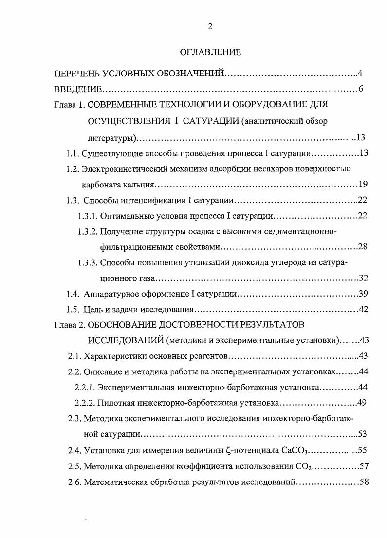 "1.1. Существующие способы проведения процесса I сатурации.