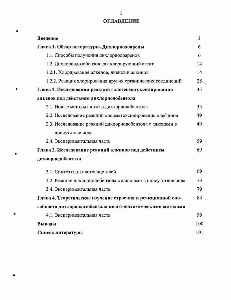"Глава 1. Обзор литературы. Дихлориодоарены