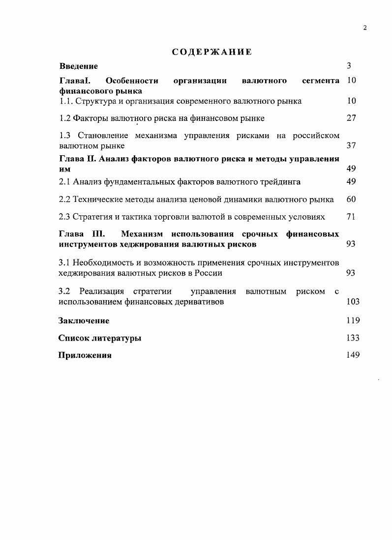 "Глава. Особенности организации валютного сегмента 