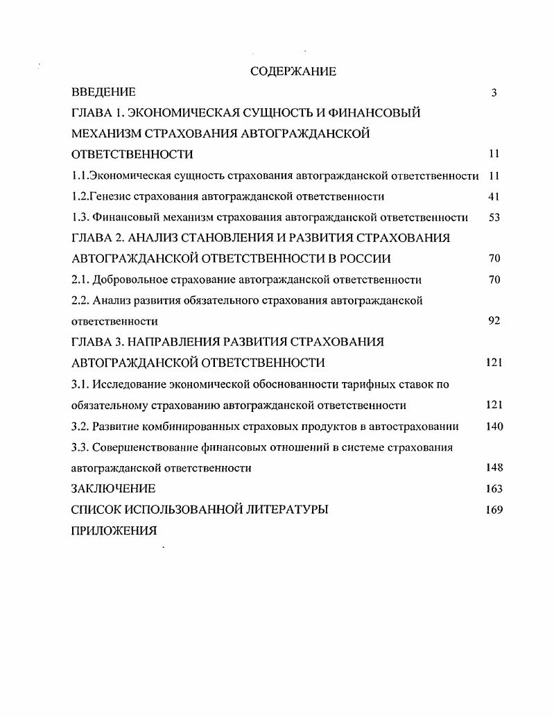 "1.1 .Экономическая сущность страхования автогражданской ответственности 