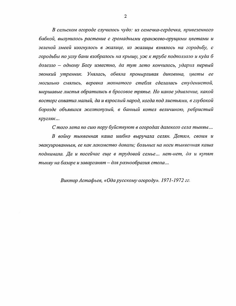 "1.1. Народнохозяйственное значение тыквы, кабачка и патиссона.