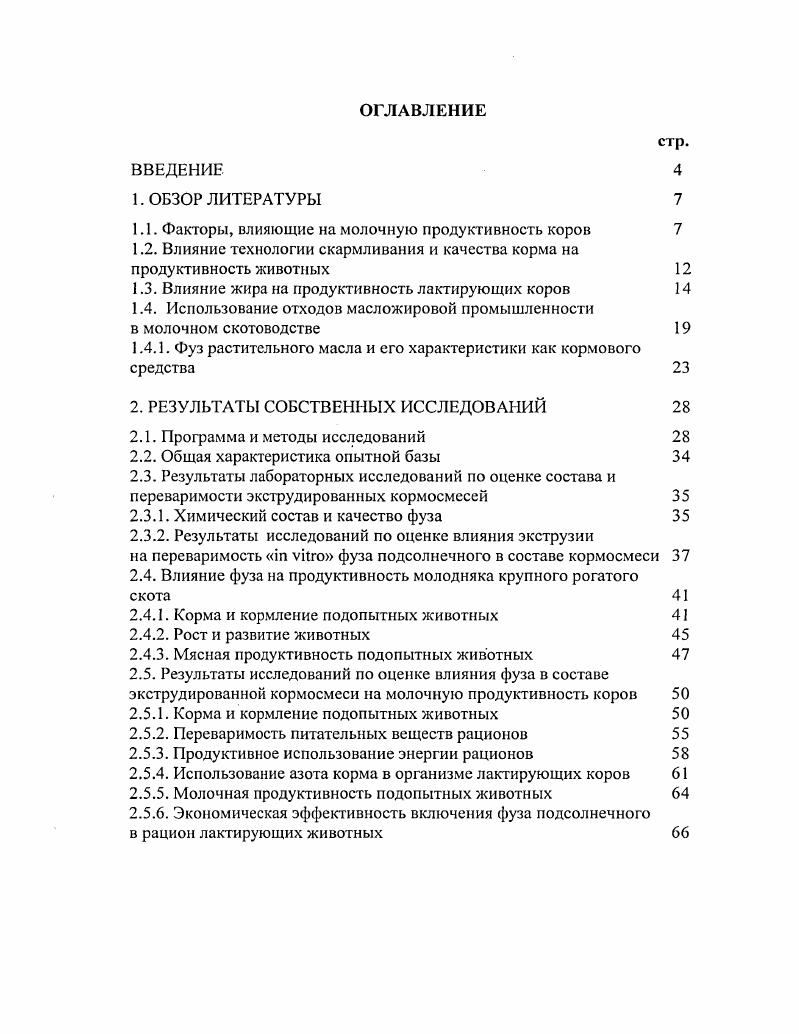 "1.1. Факторы, влияющие на молочную продуктивность коров 