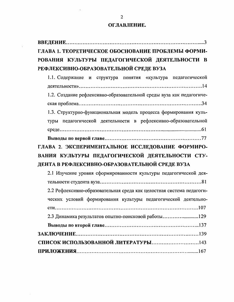 "1.1. Содержание и структура понятия культура педагогической