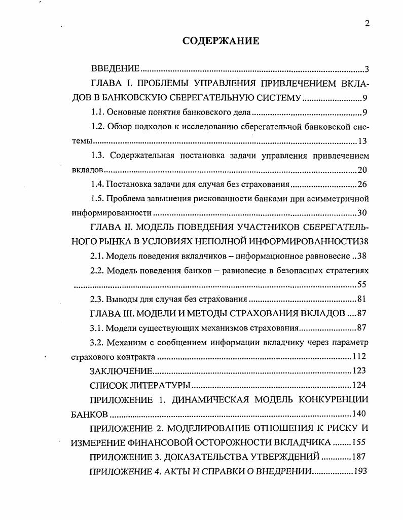 "1.1. Основные понятия банковского дела