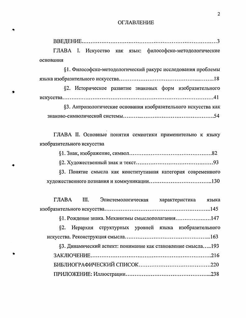 "ГЛАВА I. Искусство как язык философскометодологические