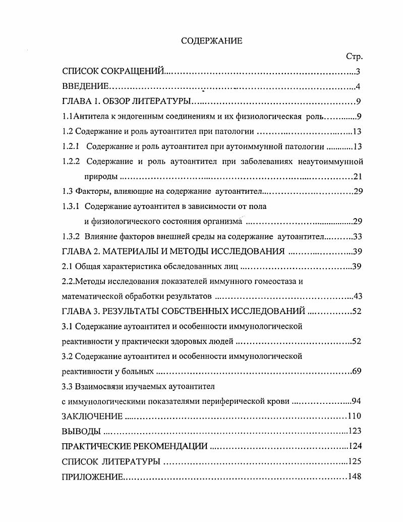 "1.1 Антитела к эндогенным соединениям и их физиологическая роль