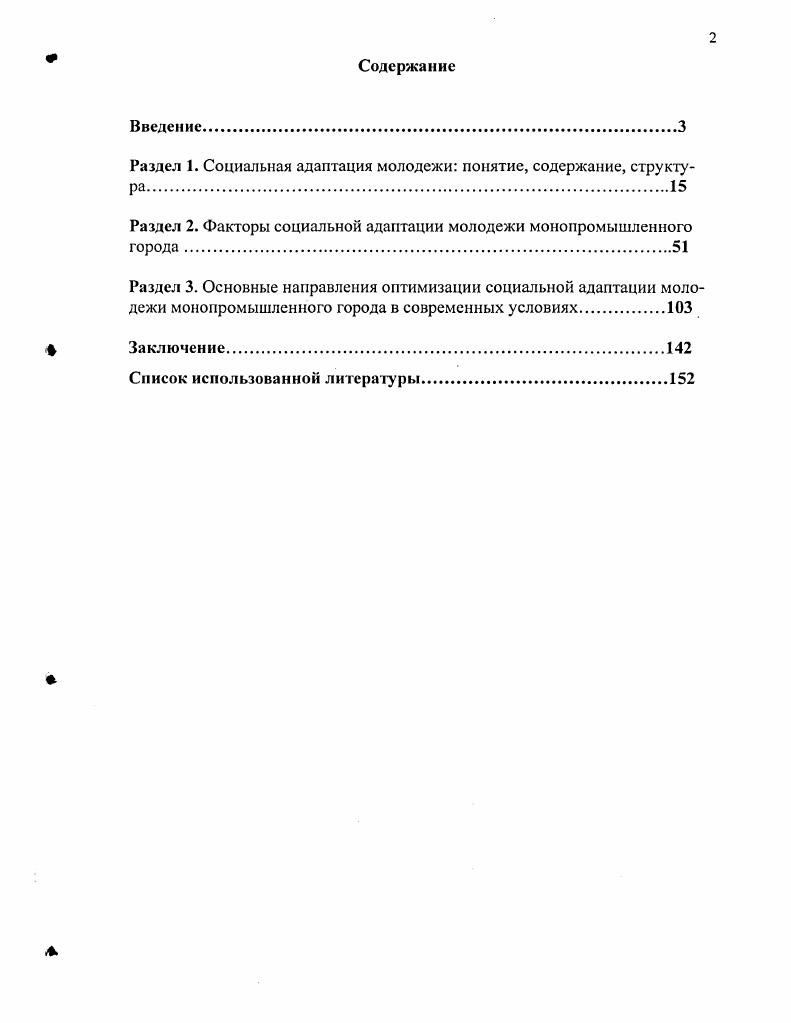 "Раздел 1. Социальная адаптация молодежи понятие, содержание, структура