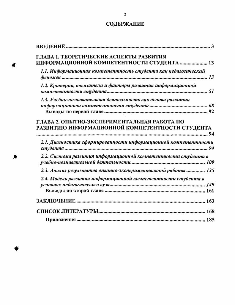 "ГЛАВА 1. ТЕОРЕТИЧЕСКИЕ АСПЕКТЫ РАЗВИТИЯ ИНФОРМАЦИОННОЙ КОМПЕТЕНТНОСТИ СТУДЕНТА