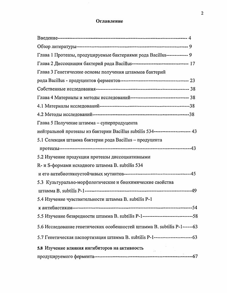 "Глава 1 Протеазы, продуцируемые бактериями рода i