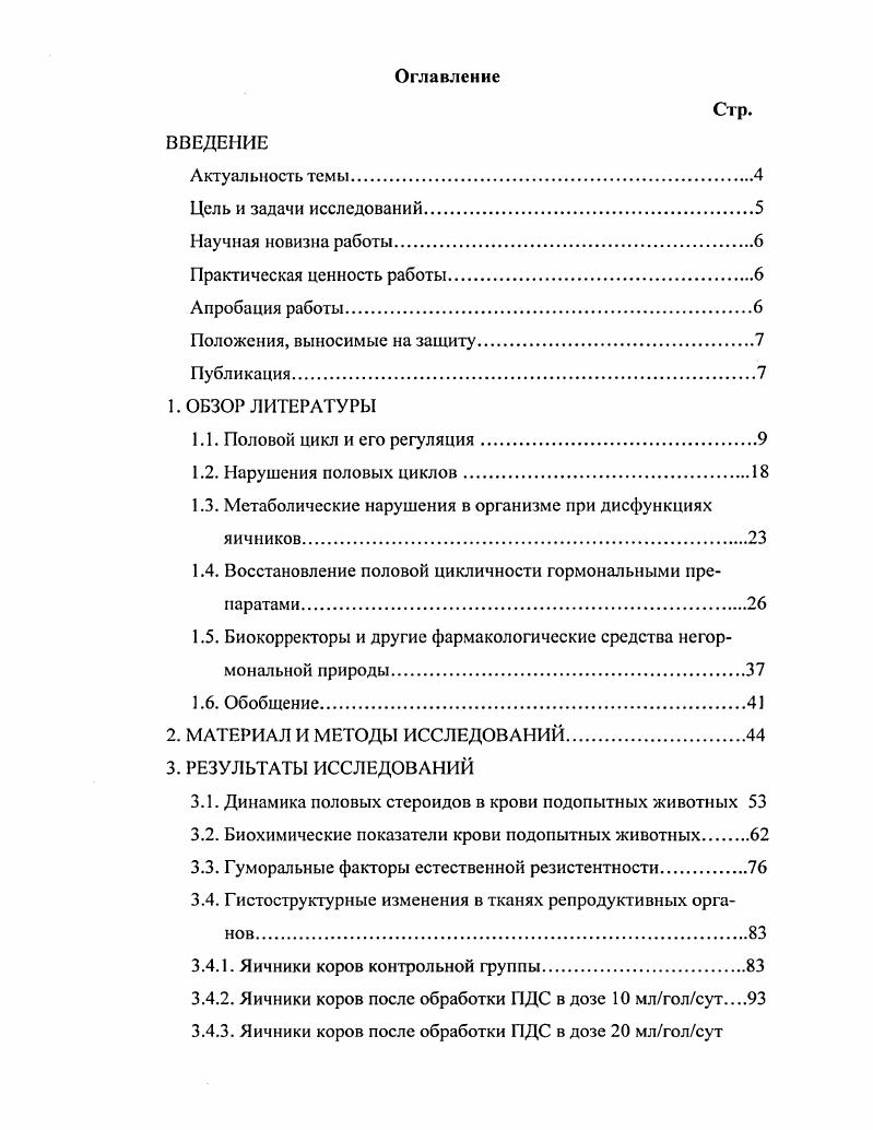 "1.1. Половой цикл и его регуляция.