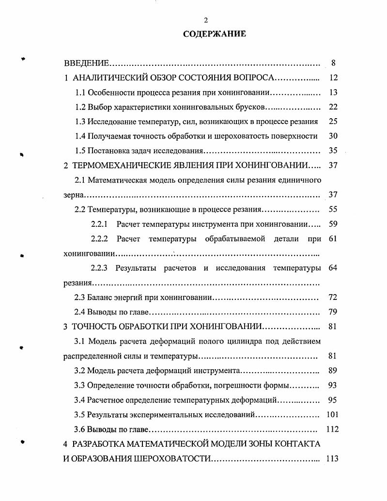 "1 АНАЛИТИЧЕСКИЙ ОБЗОР СОСТОЯНИЯ ВОПРОСА. 