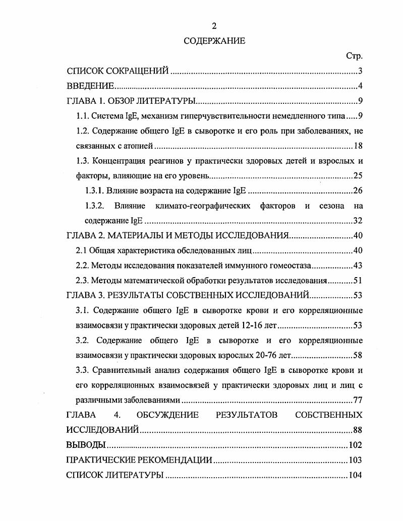 "1.1. Система 1Е, механизм гиперчувствительности немедленного типа 