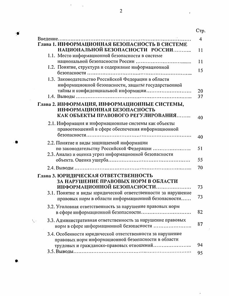 "содержание информационной безопасности .