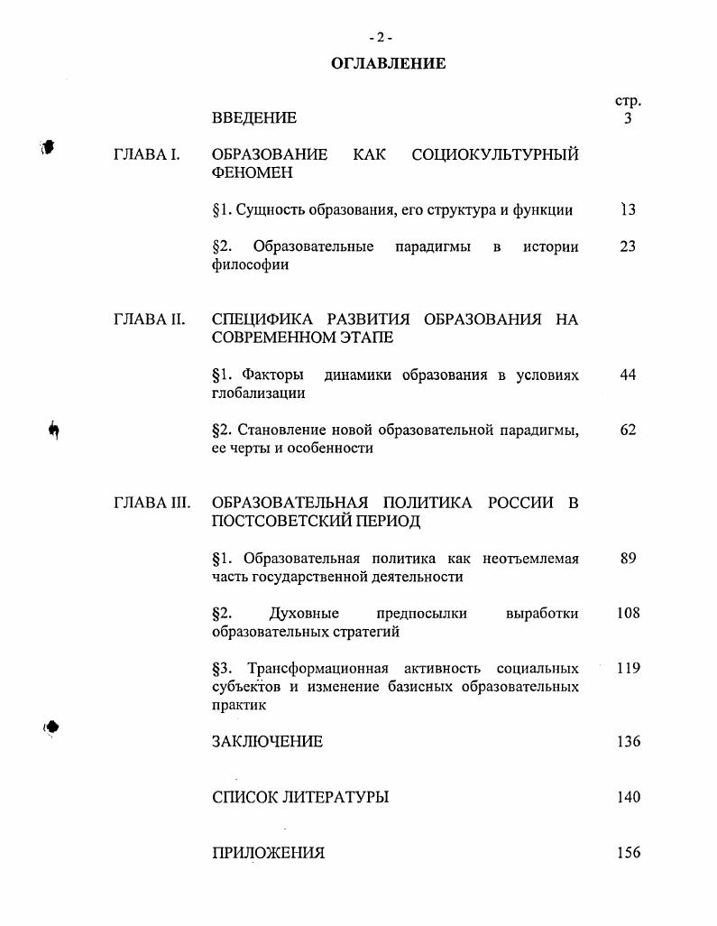 "ОБРАЗОВАНИЕ КАК СОЦИОКУЛЬТУРНЫЙ ФЕНОМЕН