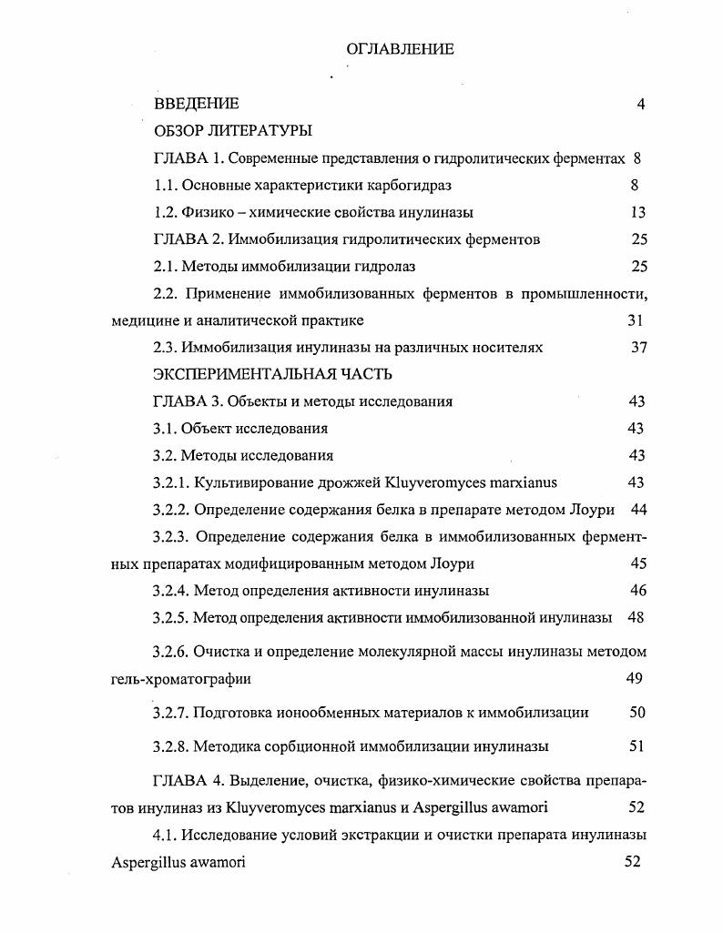 "ГЛАВА 1. Современные представления о гидролитических ферментах 