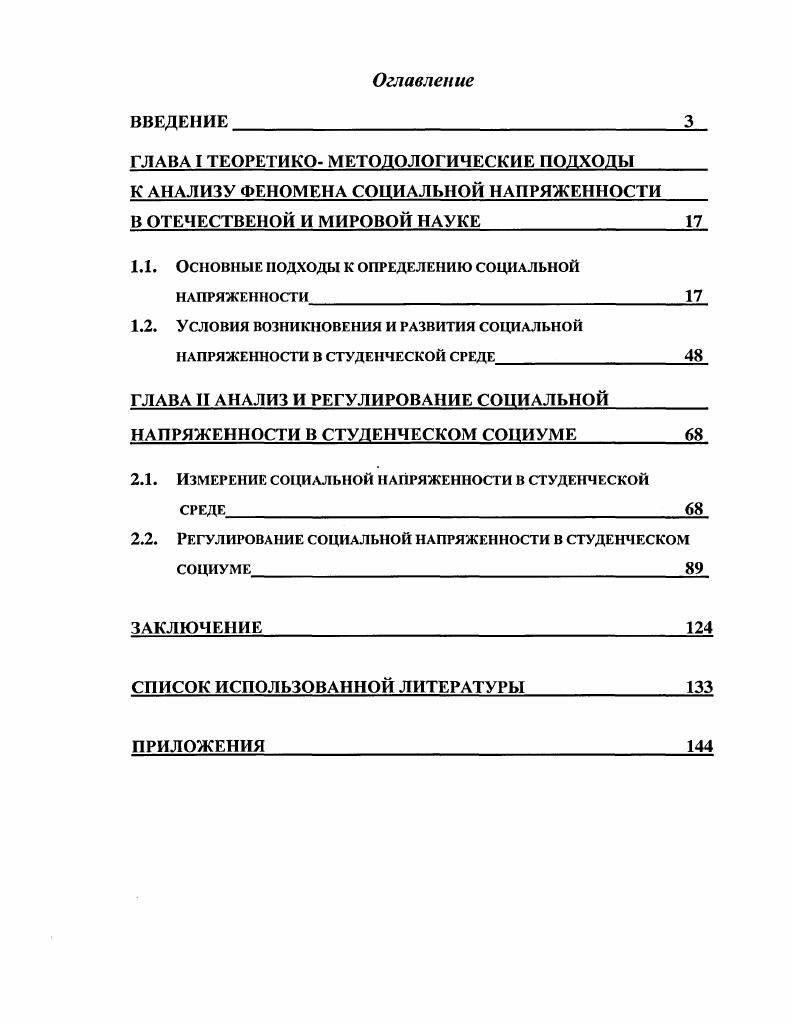 "ГЛАВА I ТЕОРЕТИКО МЕТОДОЛОГИЧЕСКИЕ ПОДХОДЫ
