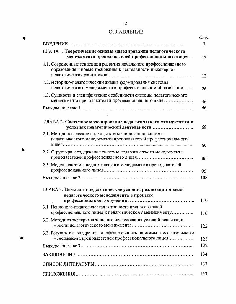 "ГЛАВА 1. Теоретические основы моделирования педагогического