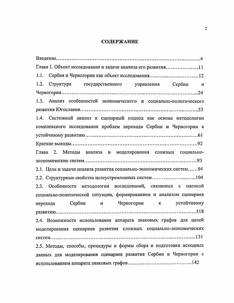 "Глава 1. Объект исследования и задачи анализа его развития