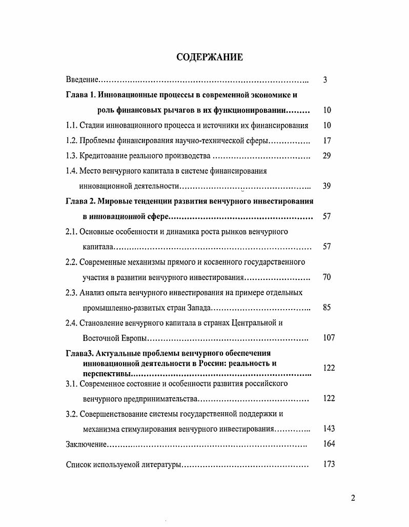 "Глава 1. Инновационные процессы в современной экономике и