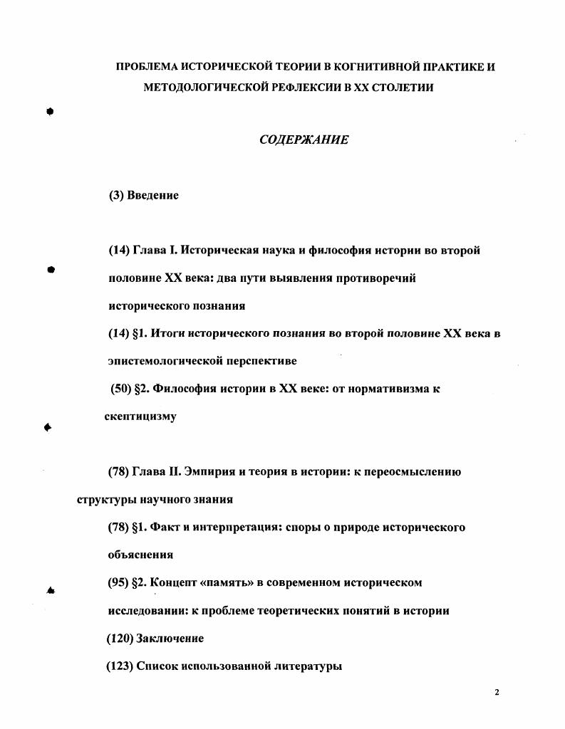 " 2. Философия истории в XX веке от нормативизма к скептицизму