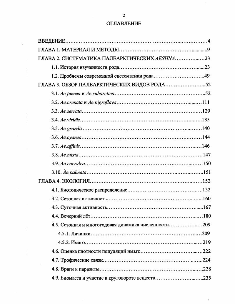 "ГЛАВА 2. СИСТЕМАТИКА ПАЛЕАРКТИЧЕСКИХ 