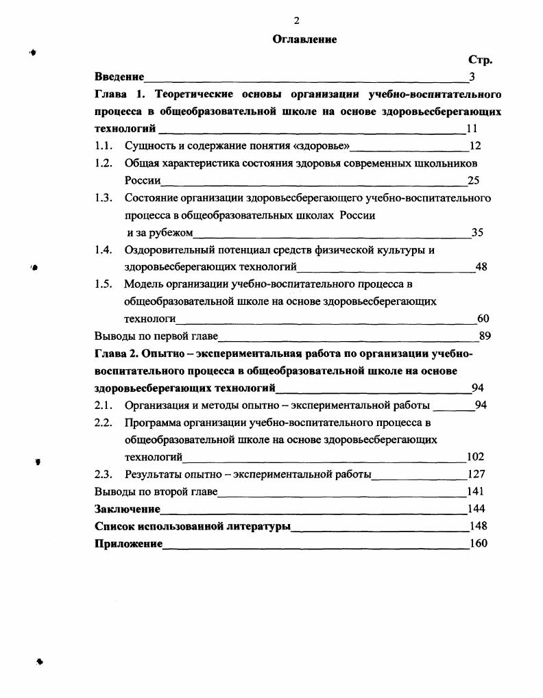 "1.1. Сущность и содержание понятия здоровье