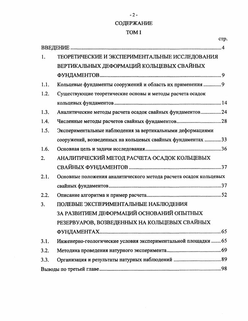 "1. ТЕОРЕТИЧЕСКИЕ И ЭКСПЕРИМЕНТАЛЬНЫЕ ИССЛЕДОВАНИЯ