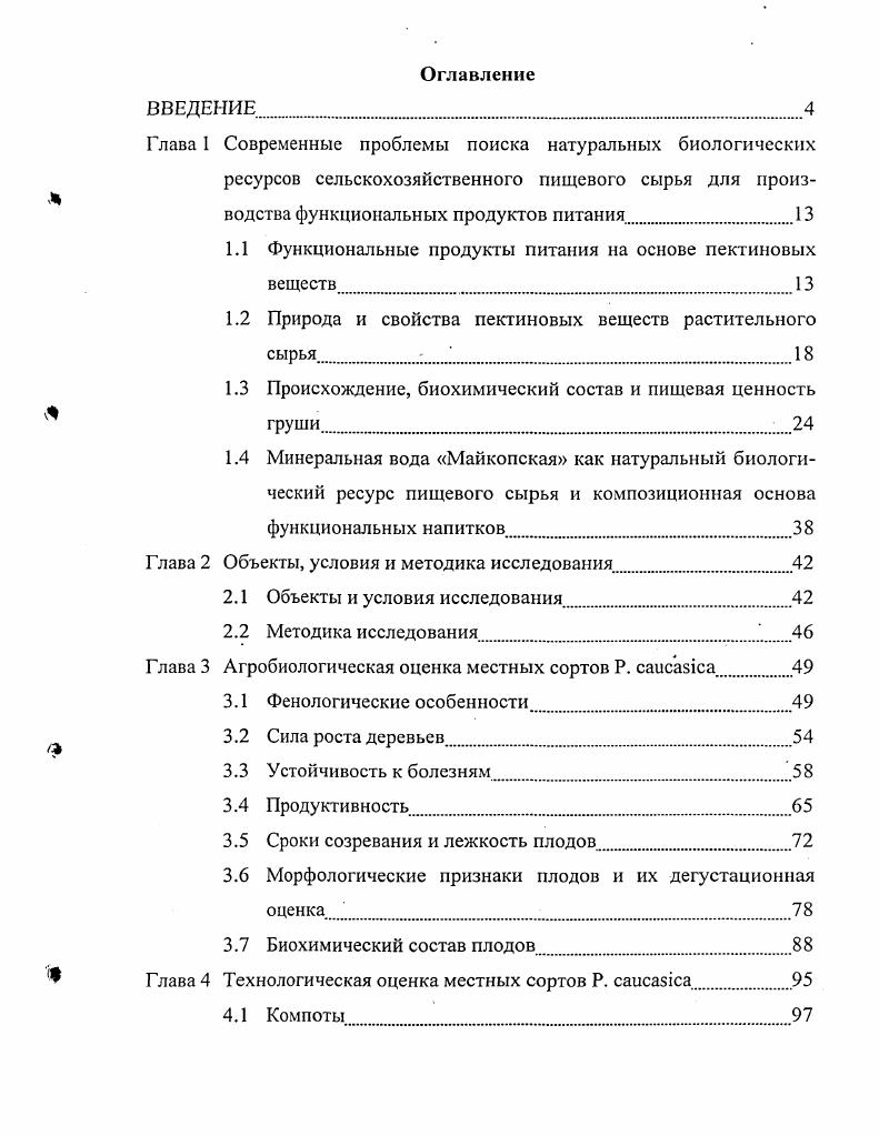 "Глава I Современные проблемы поиска натуральных биологических