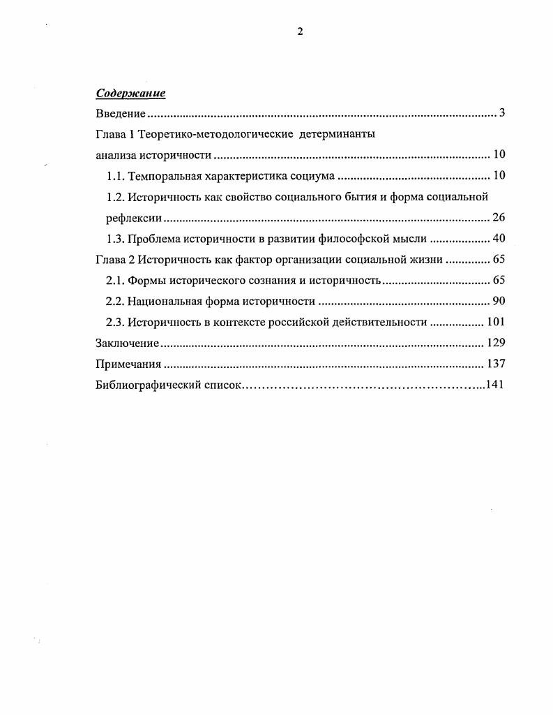 "Глава 1 Теоретикометодологические детерминанты