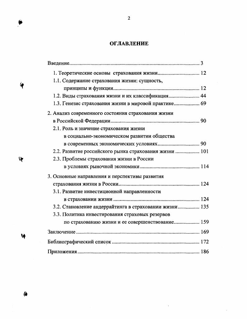 "1. Теоретические основы страхования жизни