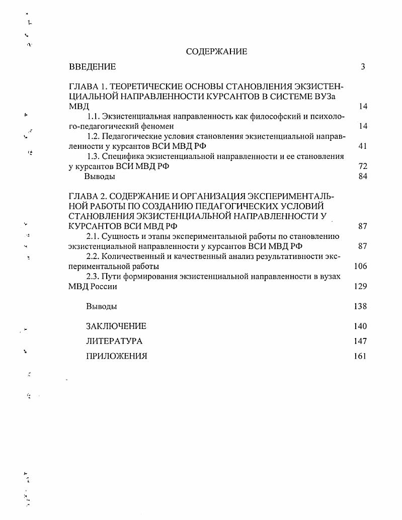 "1.3. Специфика экзистенциальной направленности и ее становления