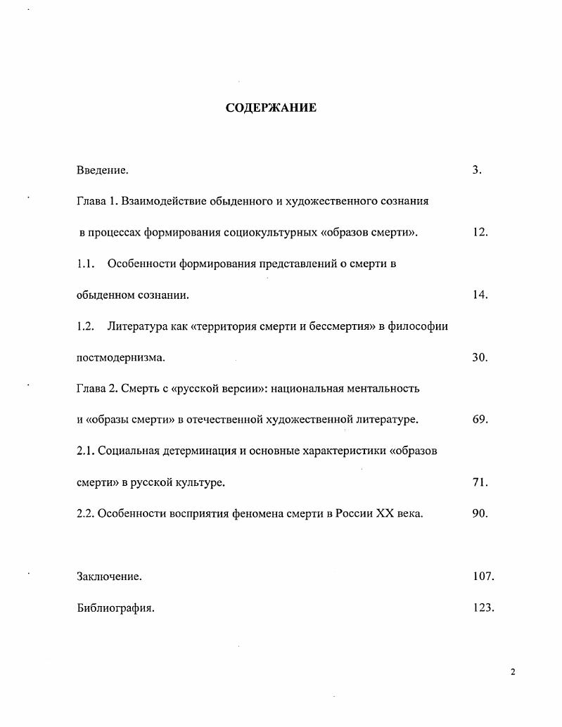 "1.1. Особенности формирования представлений о смерти в