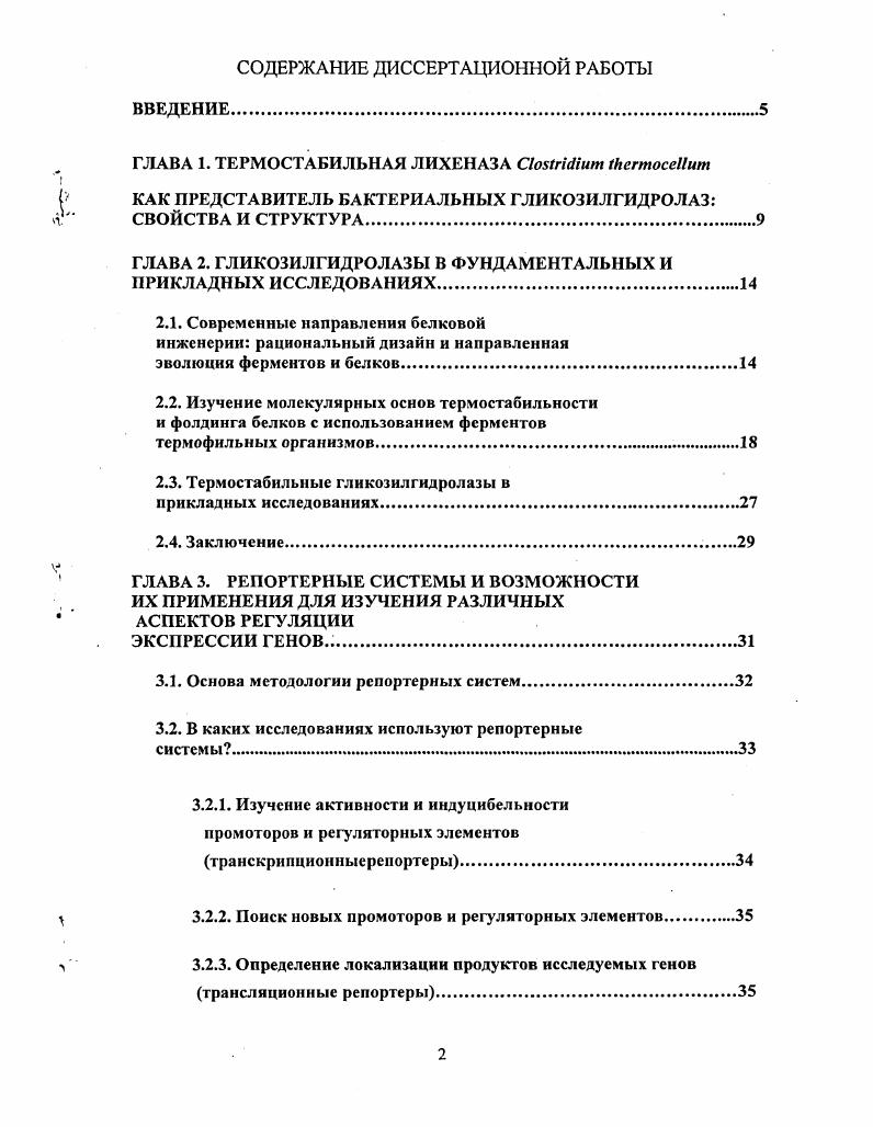 "ГЛАВА 1. ТЕРМОСТАБИЛЬНАЯ ЛИХЕНАЗА ii 