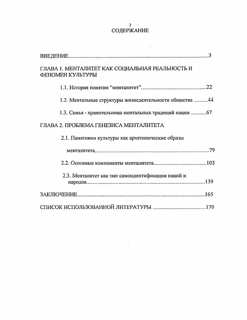 "ГЛАВА 1. МЕНТАЛИТЕТ КАК СОЦИАЛЬНАЯ РЕАЛЬНОСТЬ И ФЕНОМЕН КУЛЬТУРЫ