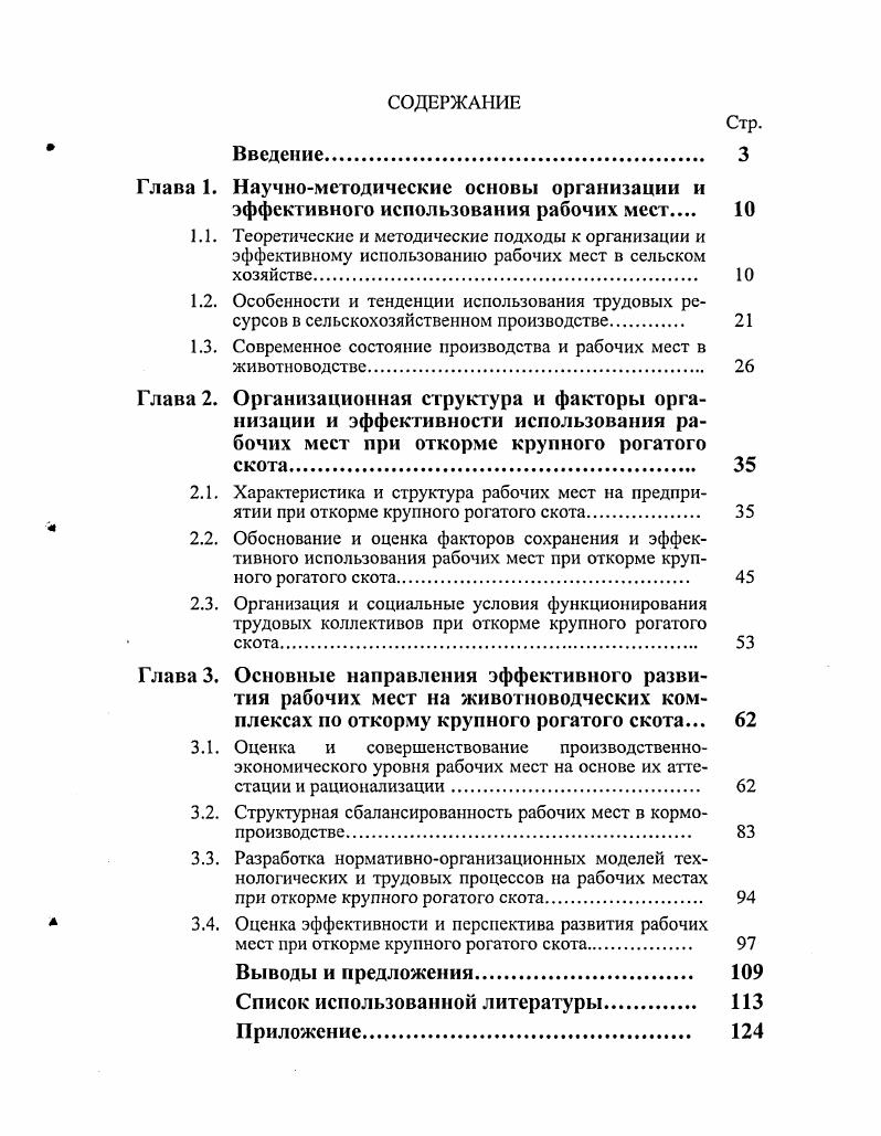 "1.3. Современное состояние производства и рабочих мест в животноводстве 