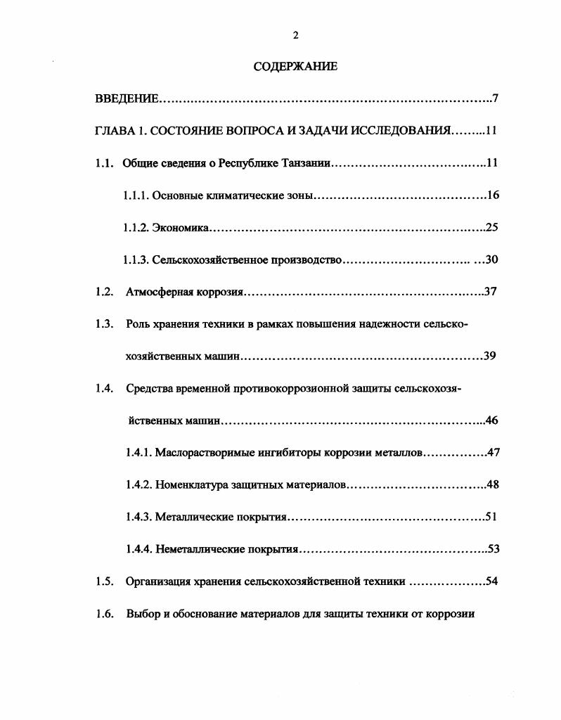 "ГЛАВА 1. СОСТОЯНИЕ ВОПРОСА И ЗАДАЧИ ИССЛЕДОВАНИЯ