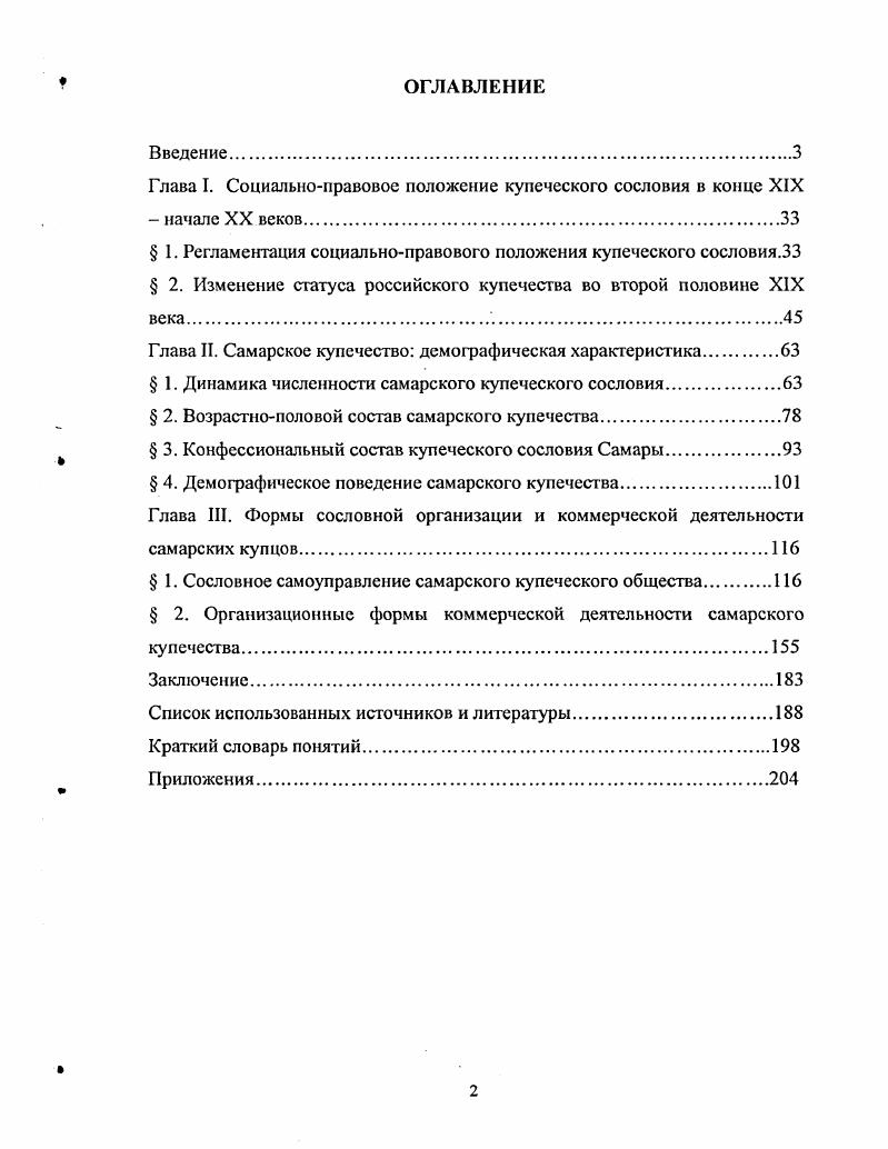 "Глава I. Социальноправовое положение купеческого сословия в конце XIX