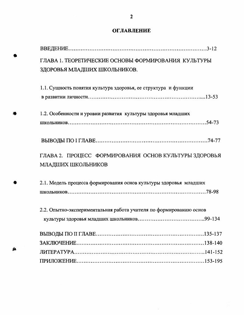 "ГЛАВА 1. ТЕОРЕТИЧЕСКИЕ ОСНОВЫ ФОРМИРОВАНИЯ КУЛЬТУРЫ ЗДОРОВЬЯ МЛАДШИХ ШКОЛЬНИКОВ.