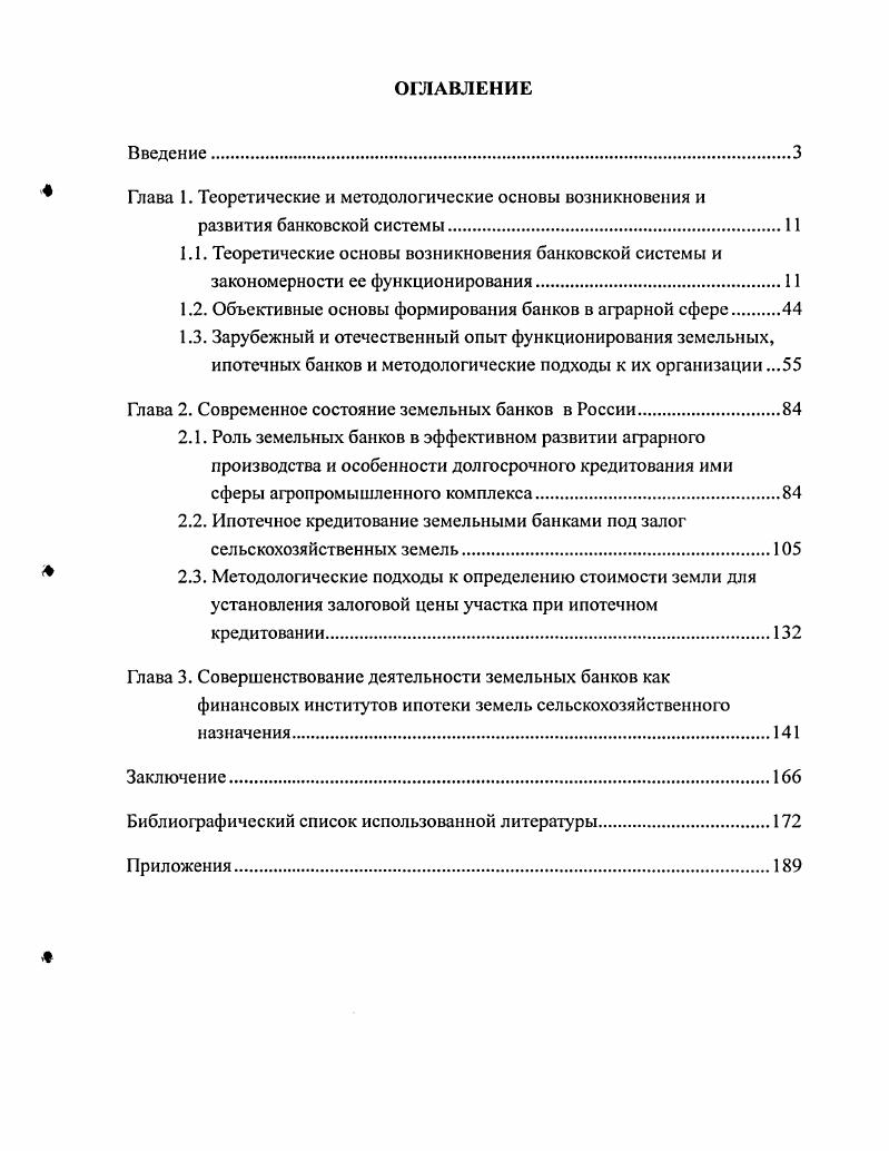 "Глава 1. Теоретические и методологические основы возникновения и