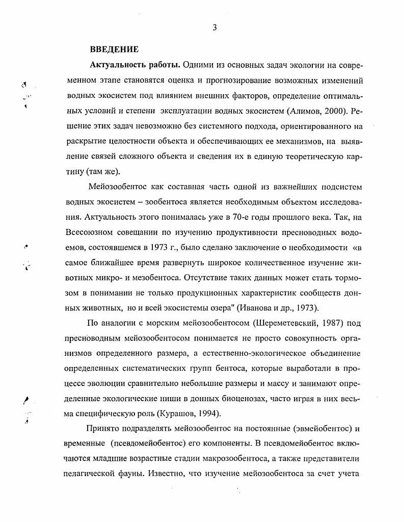 "Мехоношин, с площадью сечения ,3 см . Пробоотборник состоит из пластиковой трубки со съемным клапаном, металлического держателя трубки, стяжных хомутов и, при необходимости свинцовых грузов. В летний период отбор проб проводили с моторной лодки. Для дальнейшего построения картсхем место отбора проб определяли буссолью Шмалькадера методом засечек. На каждой станции обычно осуществляли 1 подъем грунта. Использование трубчатого пробоотборника позволило получить ненарушенные колонки грунта. Для исследования брали преимущественно верхние два три сантиметра осадка и сантиметровый придонный слой воды. Пробы мейозообентоса фиксировали 4 ым формалином. Обработка проб заключалась в последовательной промывке грунта через газ , и , что облегчало нахождение мелких организмов. Выборка организмов проводилась с использованием микроскопа МБС в разлинованной на сектора чашке Петри. Всех представителей мейозообентоса по возможности идентифицировали до вида по определительным таблицам серии Определители пресноводных беспозвоночных России , 9, , а также по пределителям Свободноживущие нематоды. 