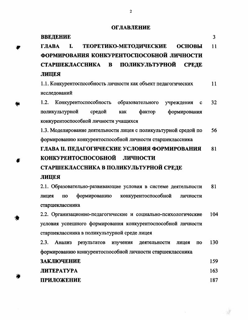 "ГЛАВА I. ТЕОРЕТИКОМЕТОДИЧЕСКИЕ ОСНОВЫ 