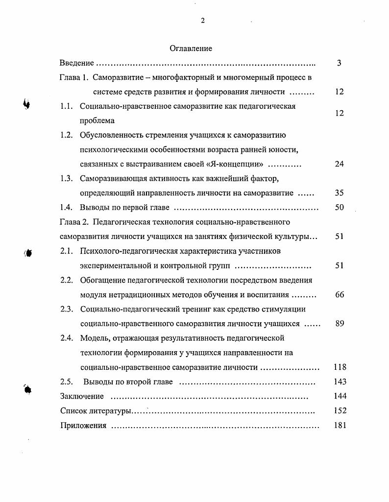 "Глава 1. Саморазвитие  многофакторный и многомерный процесс в