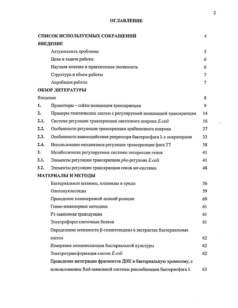 "1. Промоторы сайты инициации транскрипции