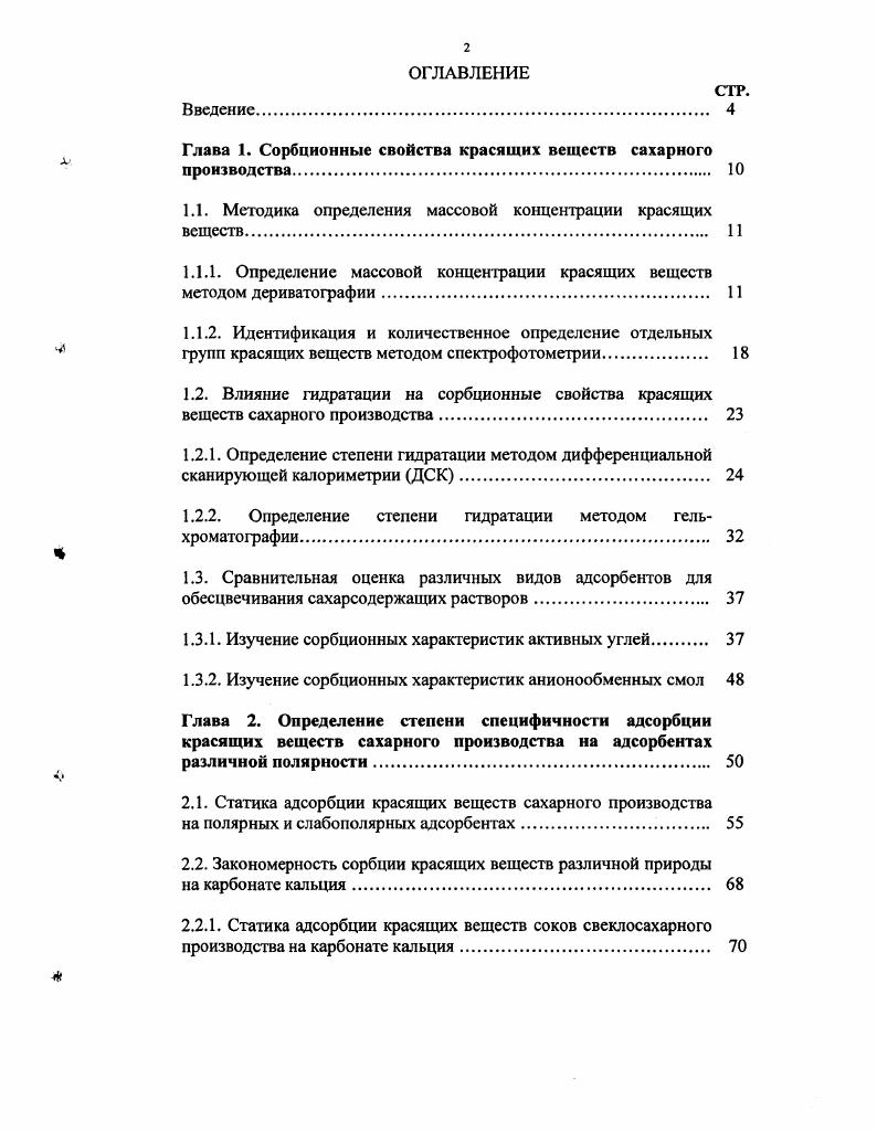 "1.1. Методика определения массовой концентрации красящих веществ 1 