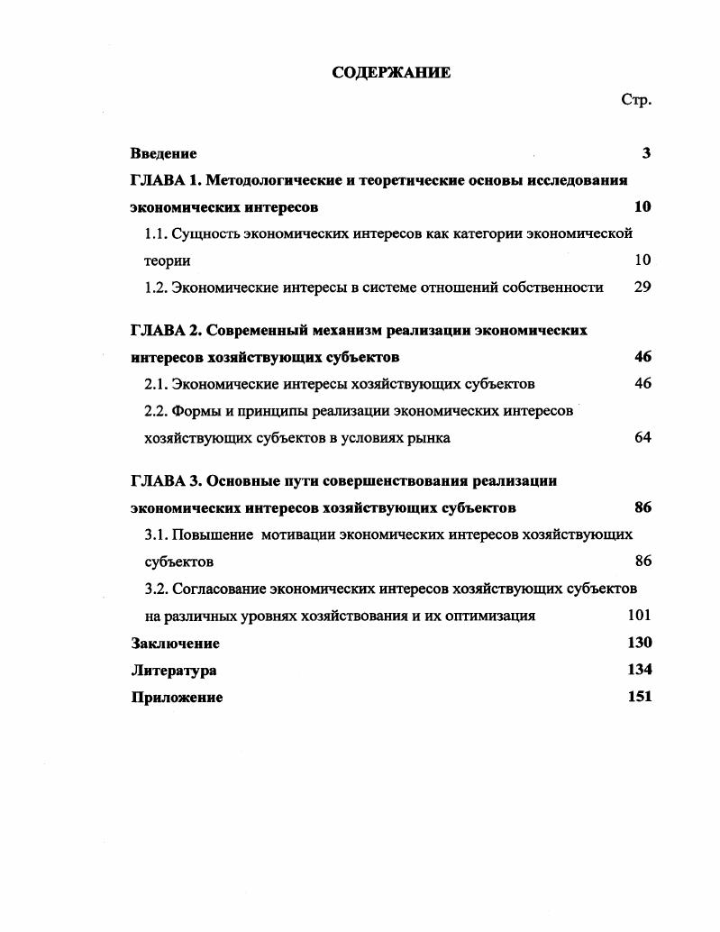 "1.1. Сущность экономических интересов как категории экономической теории 