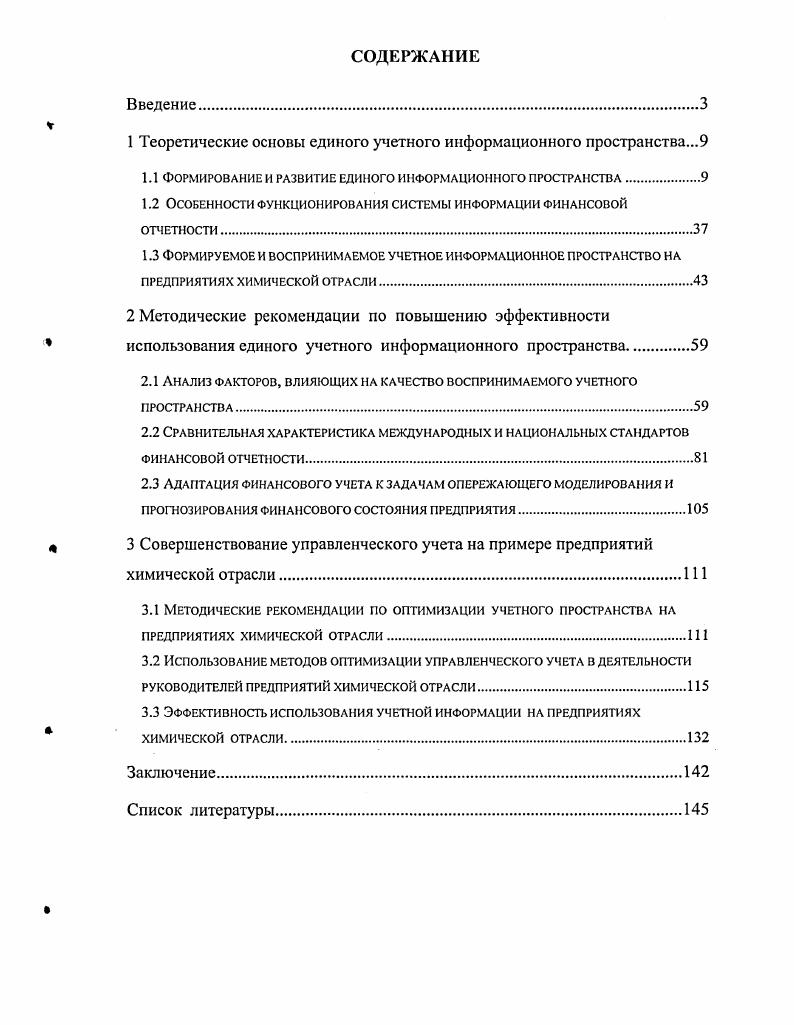 "1 Теоретические основы единого учетного информационного пространства.